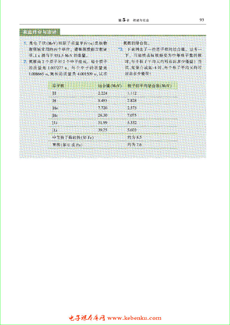 「5」.1 核能来自何方(5)