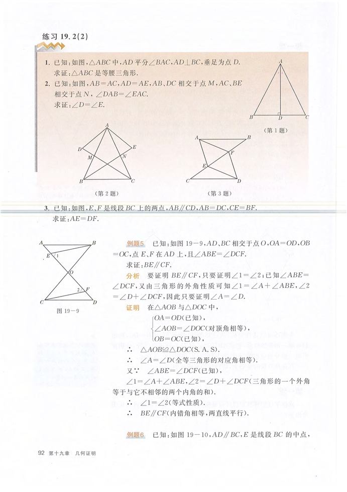 第一节 几何证明(9)