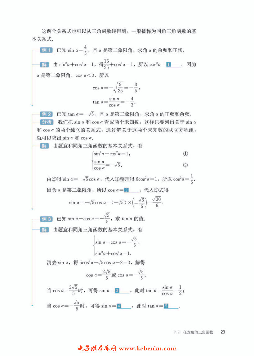 「7」.2.3 同角三角函数的基本关系式(2)