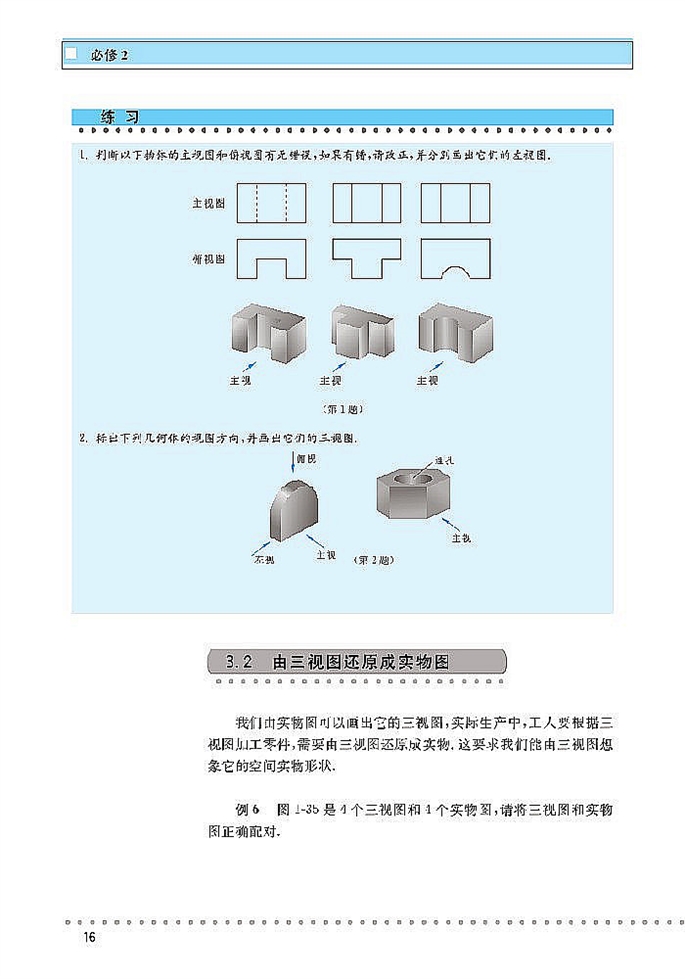 「1」.3 三视图(4)