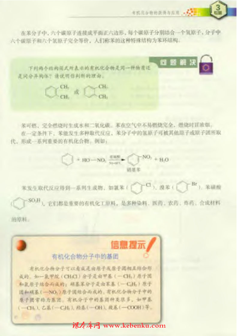 第一单元 化石燃料与有机化合物(10)