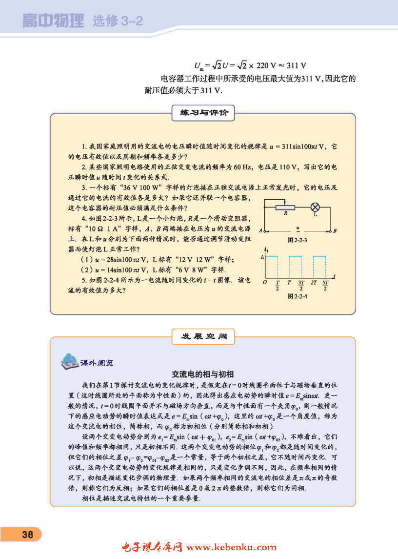 「2」. 描述正弦交流电的物理量(4)