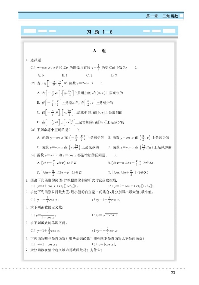 余弦函数的图像和性质(4)