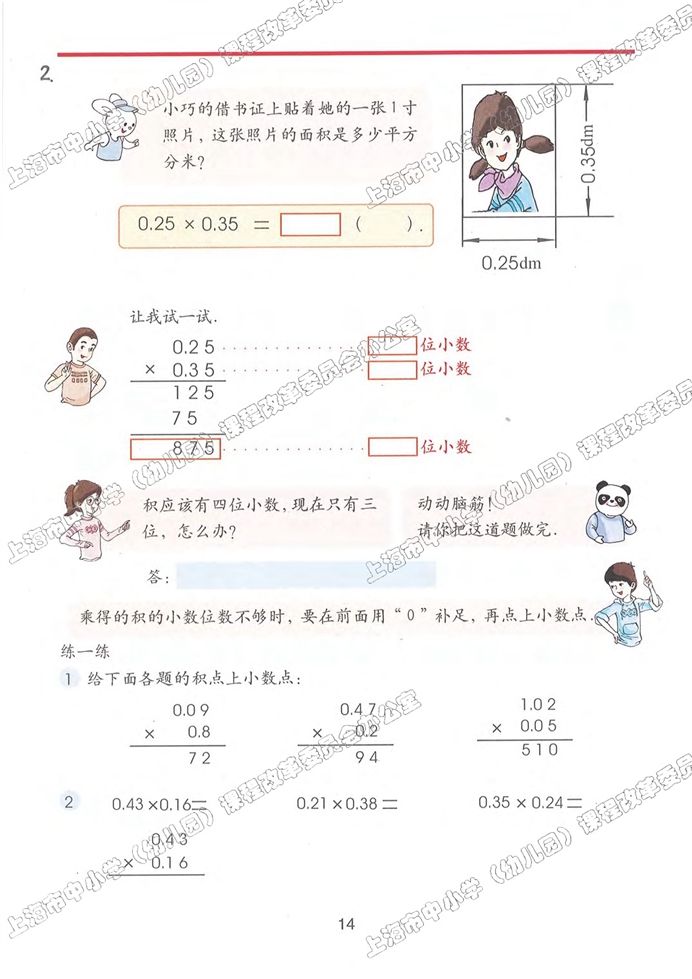 小数乘小数(3)