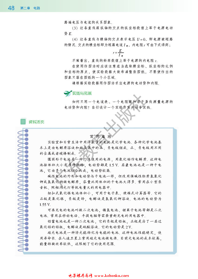 第三节 研究闭合电路(5)