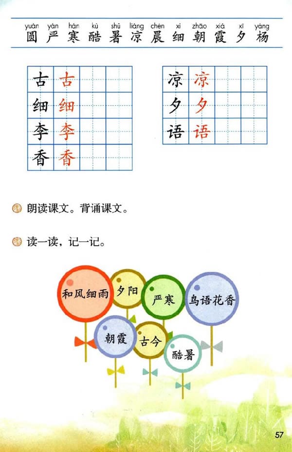 ⑥古对今(2)