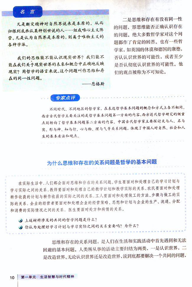 第二课 百舸争流的思想(2)