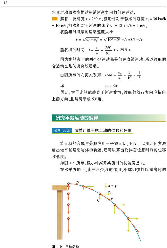 研究平抛运动的规律(2)