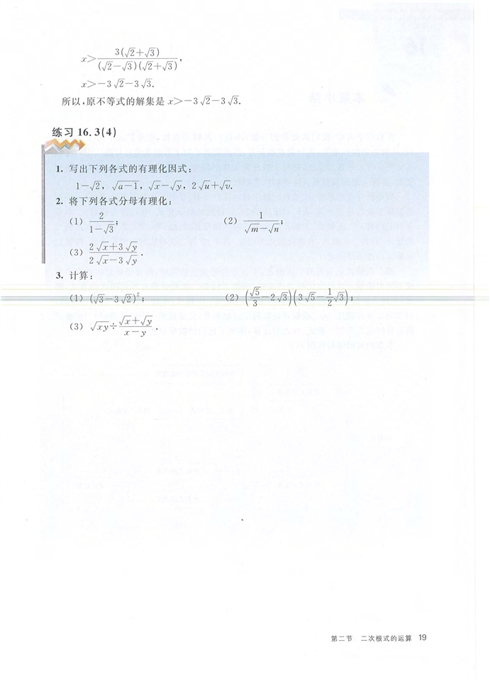 第二节 二次根式的运算(9)