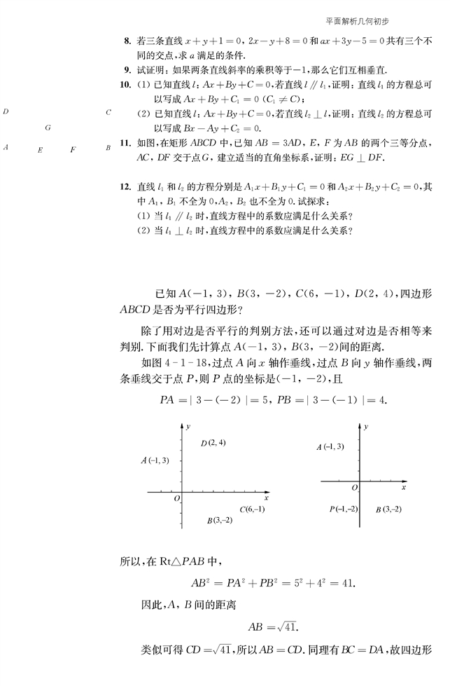 直线与方程(23)