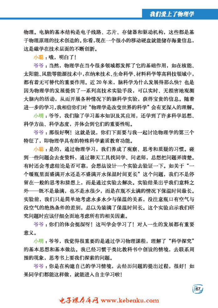 我们爱上了物理学(5)