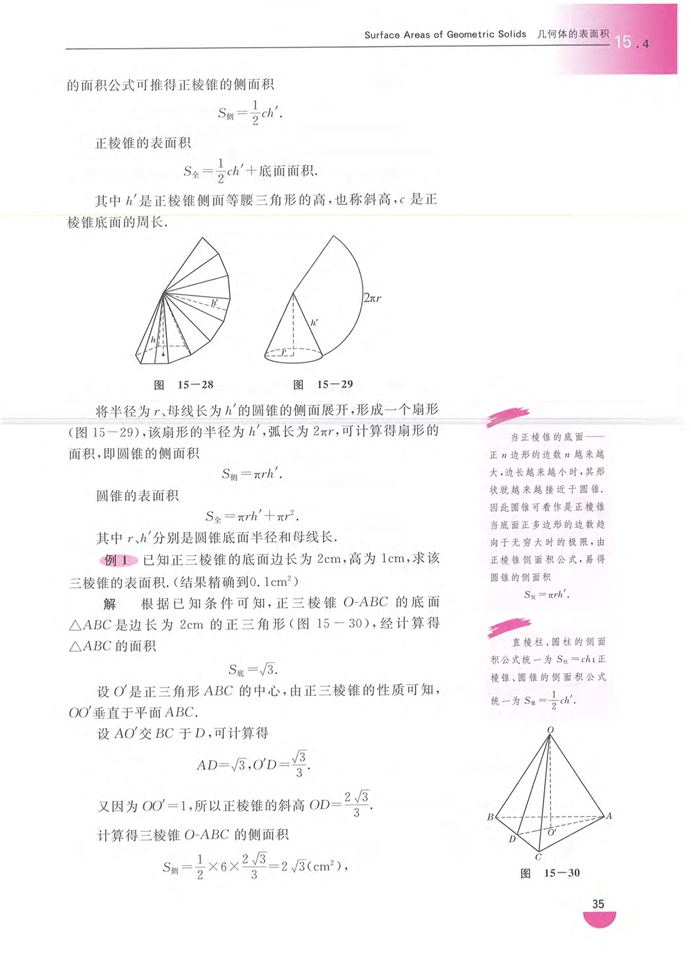 几何体的表面积(3)