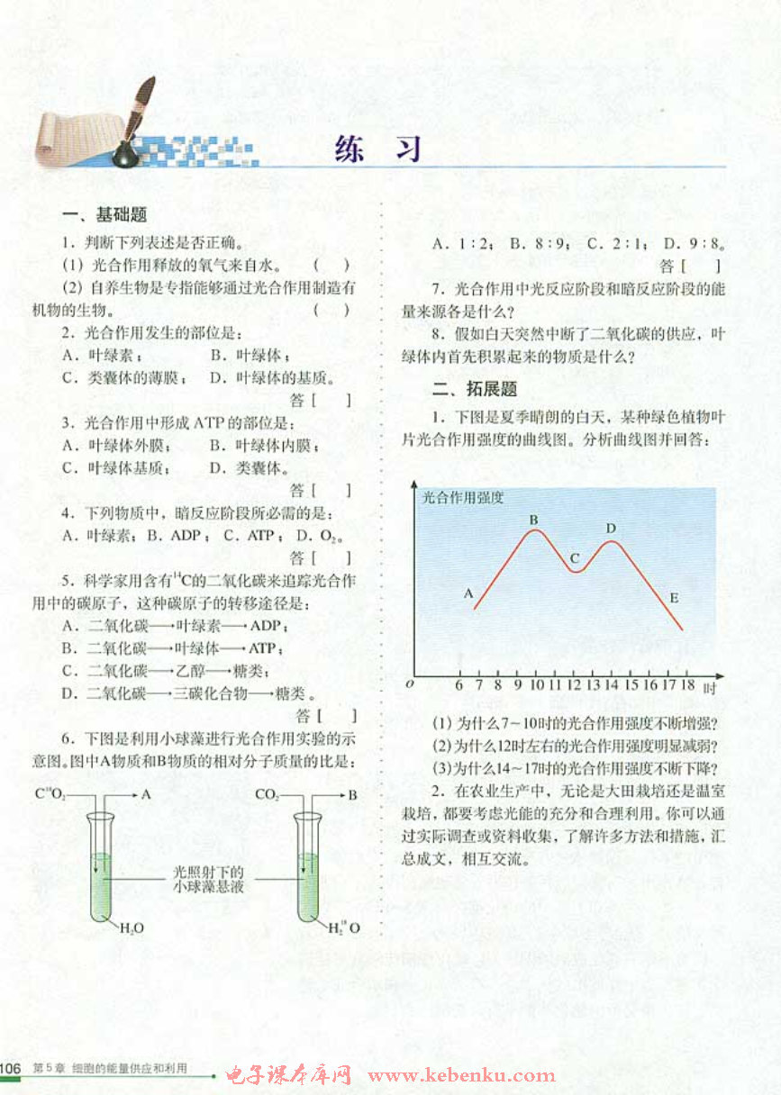 第4节 能量之源──光与光合作用(10)