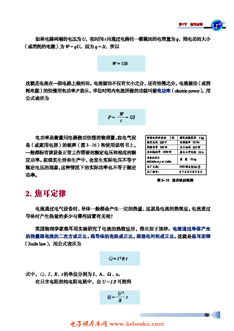 第3节 焦耳定律(2)