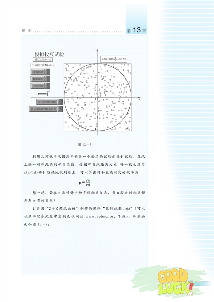 频率与概率(10)