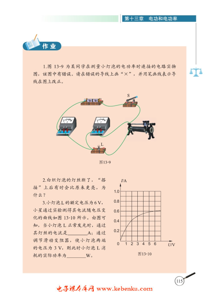 三、学生实验：探究——小灯泡的电功率(3)