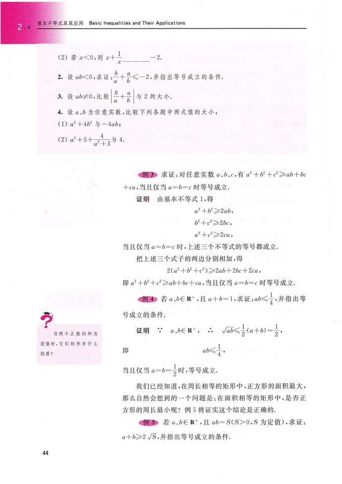 「2」.4 基本不等式及其应用(3)