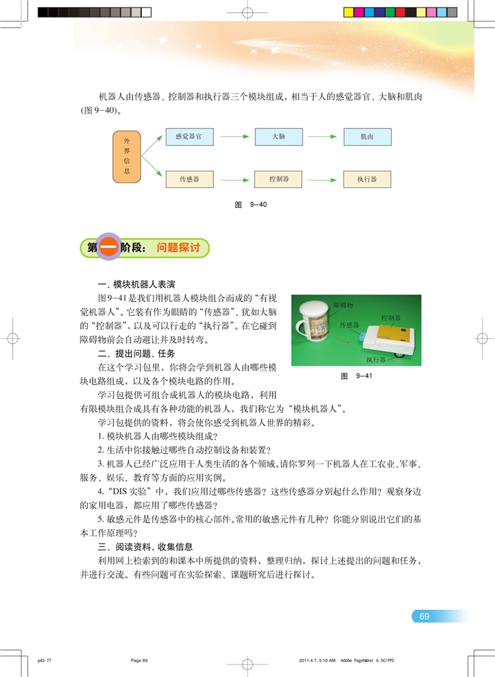 学习包-自动控制与模块机器人(6)