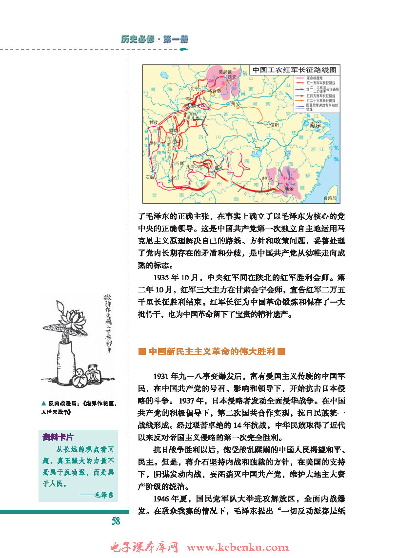 三：新民主主义革命(5)