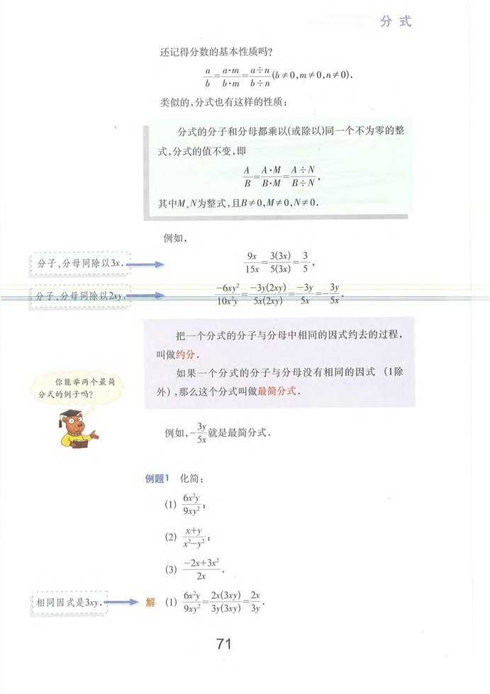 第1節(jié) 分式(5)