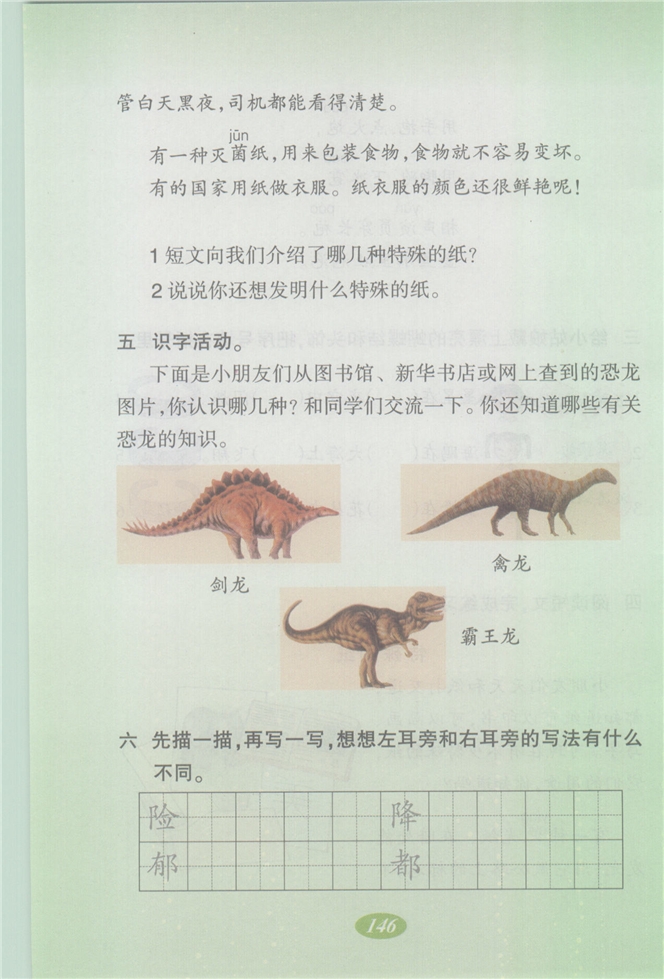 语文快乐宫6(4)