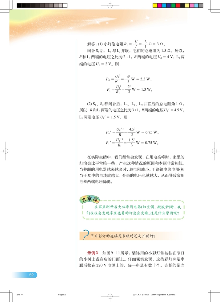 多用电表的使用(3)