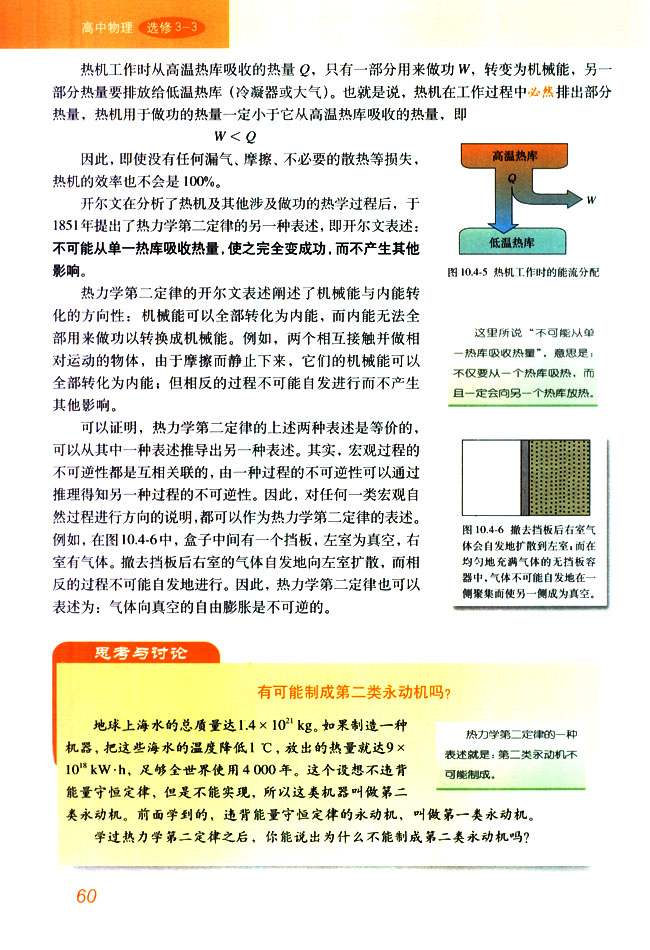 「4」 热力学第二定律(4)