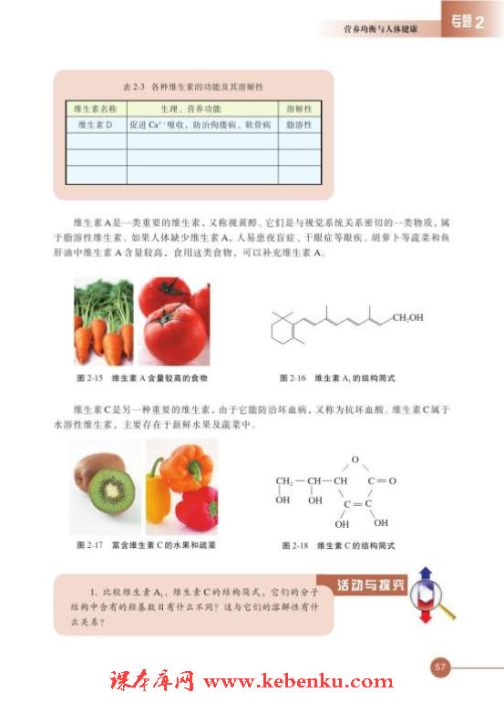 第二单元 提供能量与营养的食物(9)