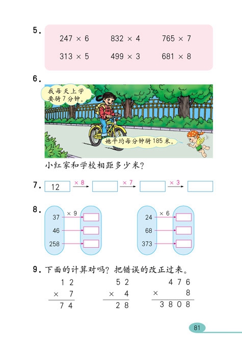 多位数乘一位数(14)