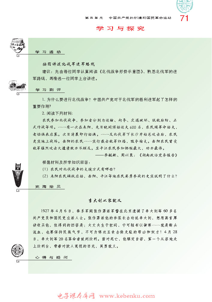 第12課 北伐戰(zhàn)爭(6)