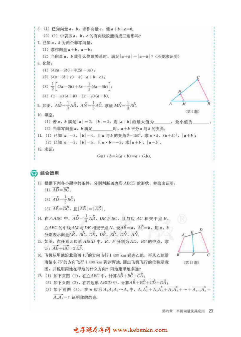 「6」.2 平面向量的運(yùn)算(17)