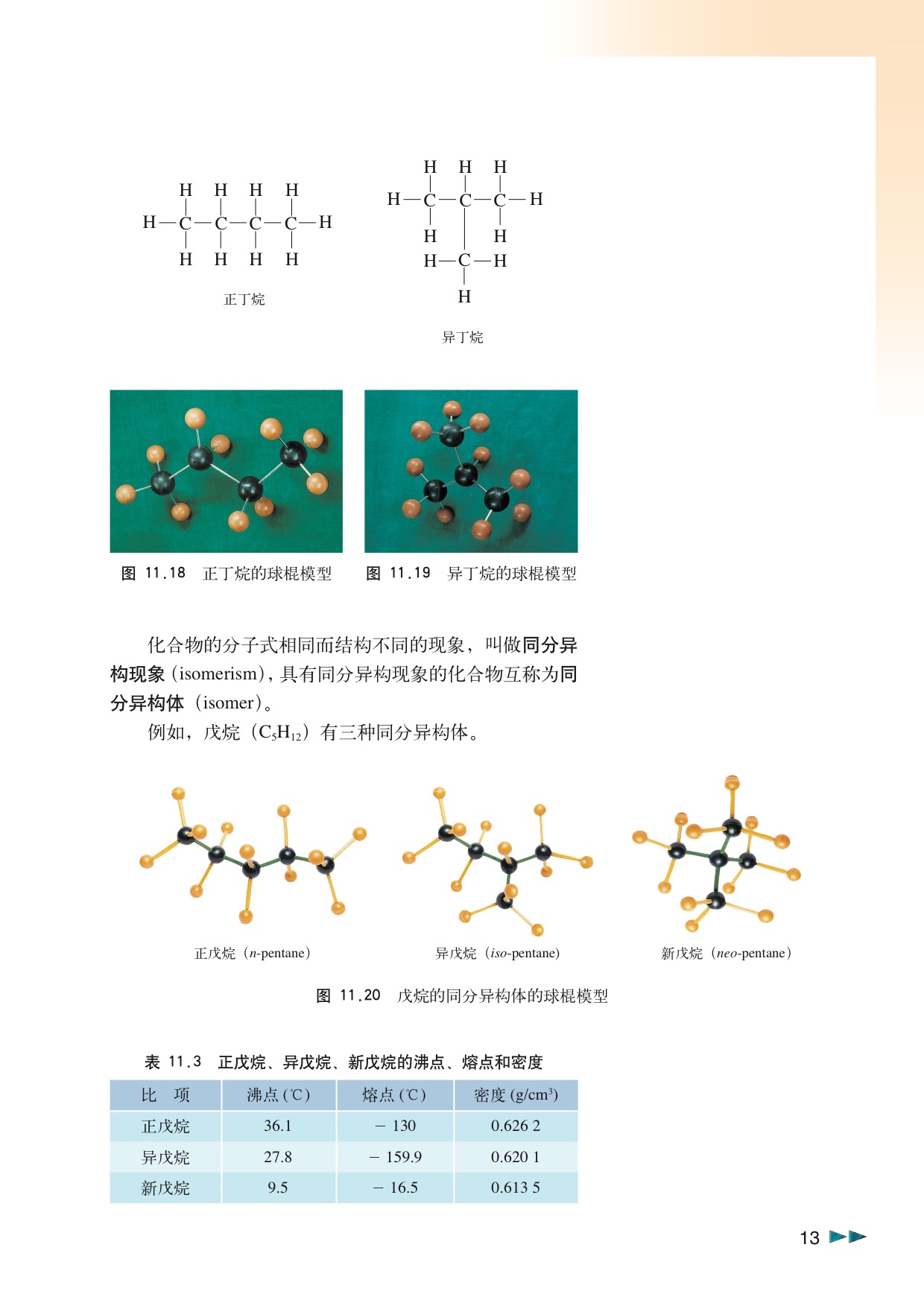 「11」.1 碳氢化合物的宝库——石油(11)