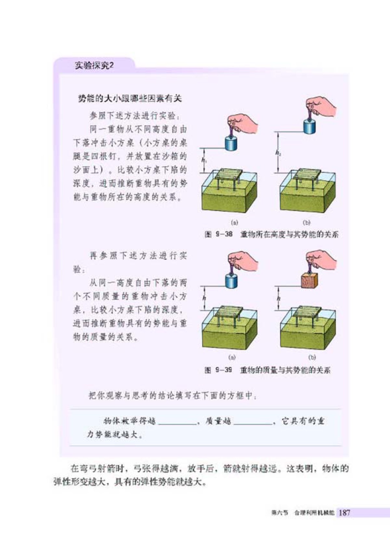 第六节 合理利用机械能(4)