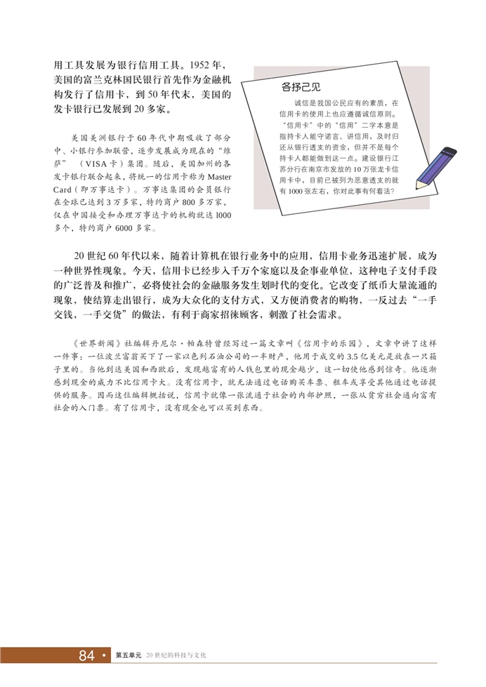 现代社会生活中的高科技(4)