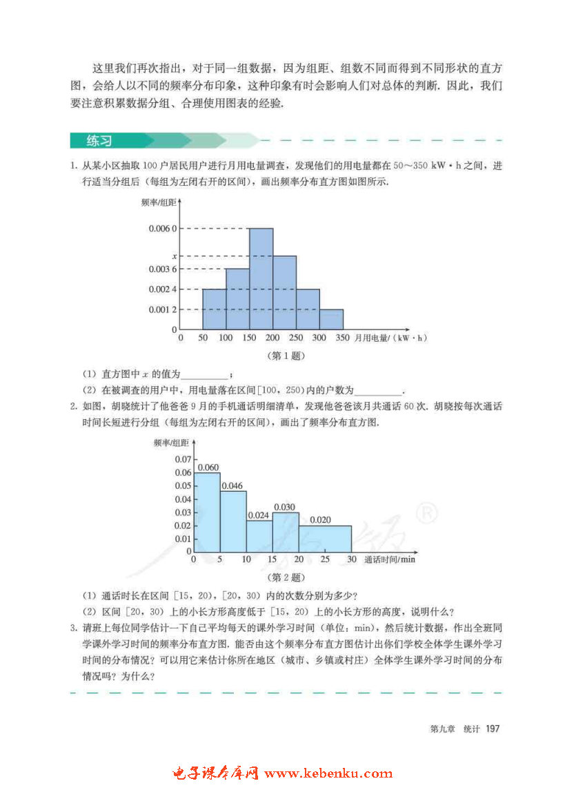 「9」.2 用样本估计总体(6)