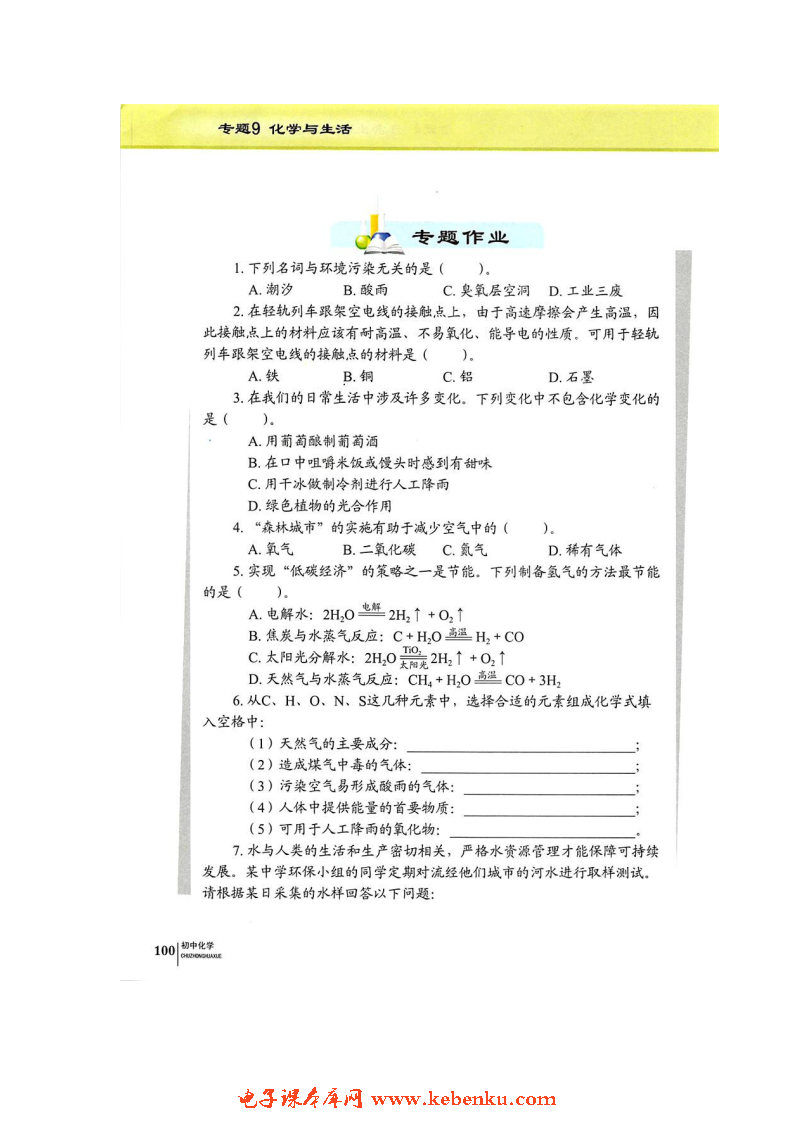 单元4 日常生活中常见的材料(11)