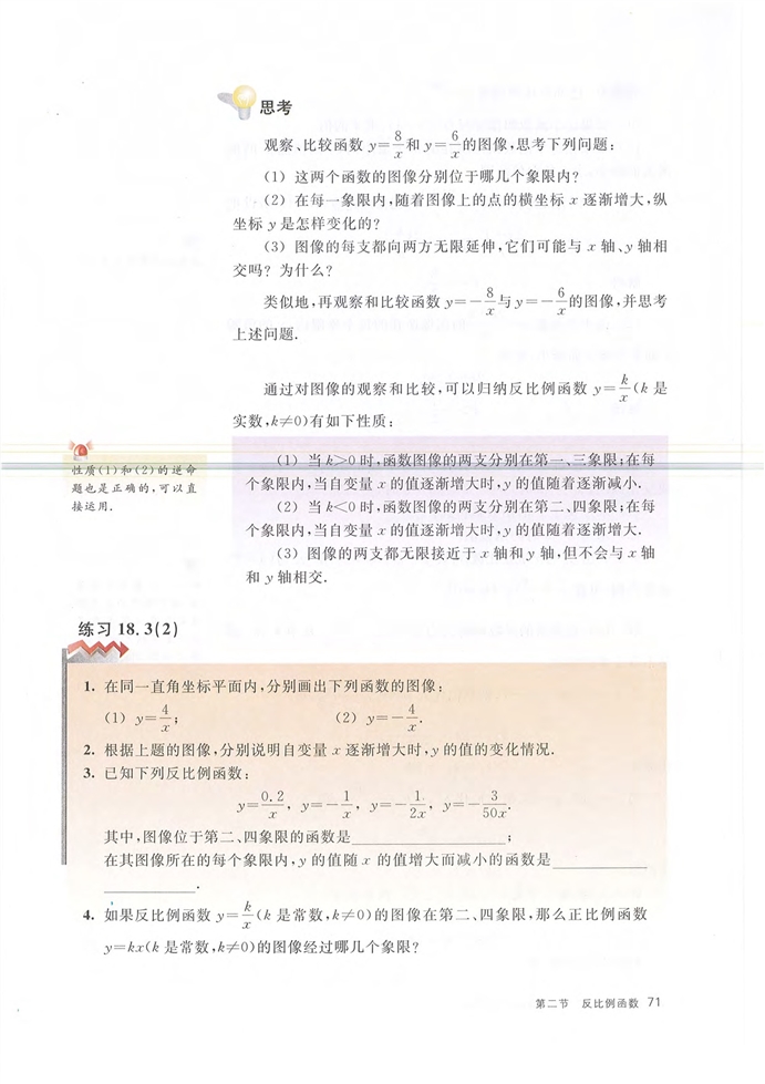 第二节 反比例函数(6)