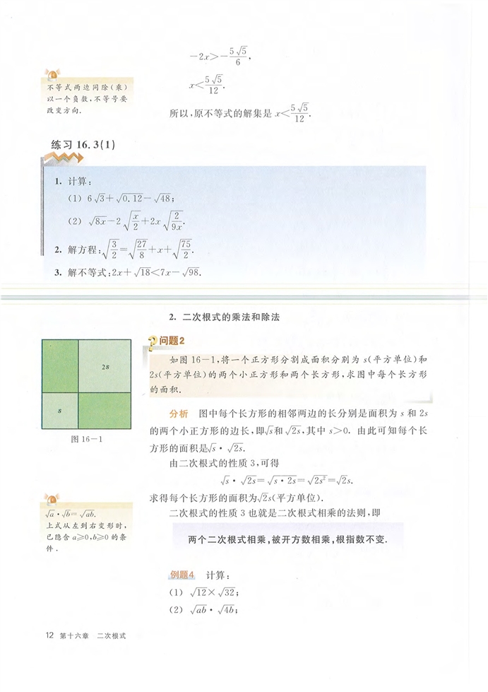 二次根式的运算(3)