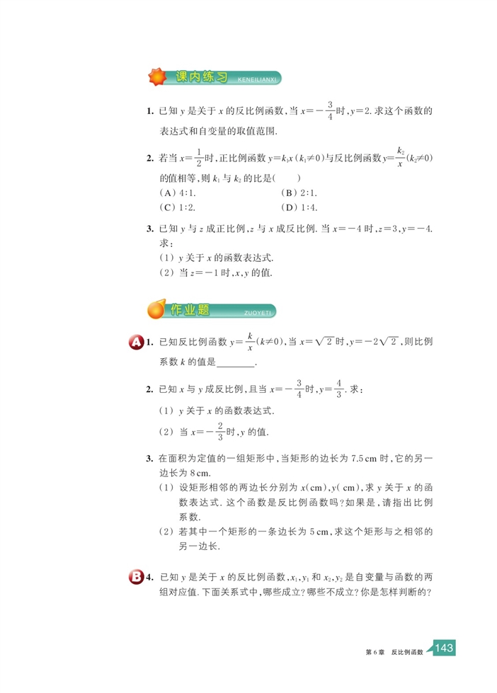 「6」.1 反比例函数(6)