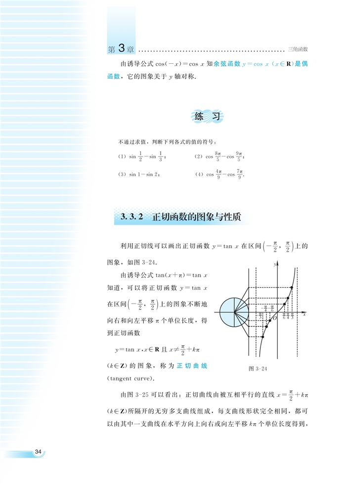 三角函数的图象与性质(5)