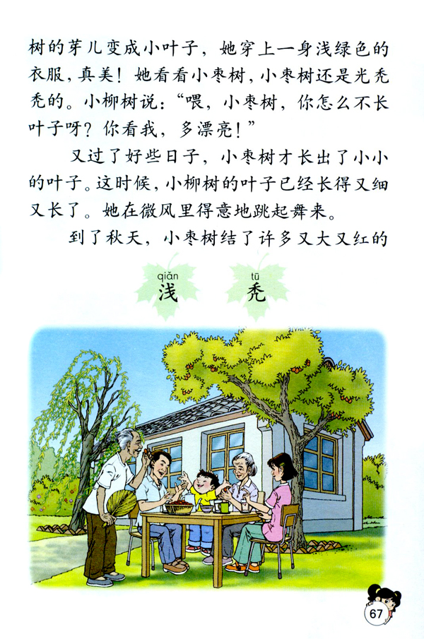 「15」.小柳树和小枣树(2)