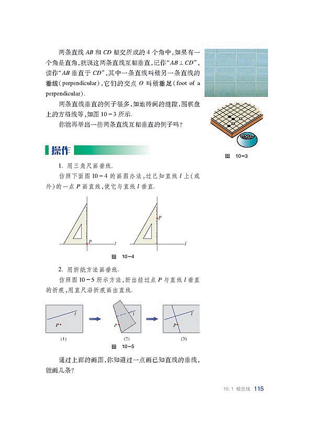 相交线(3)