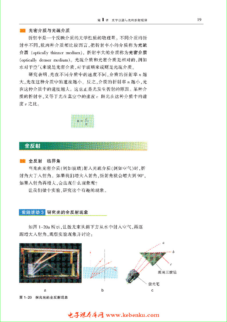 「1」.3 测定玻璃的折射率(4)