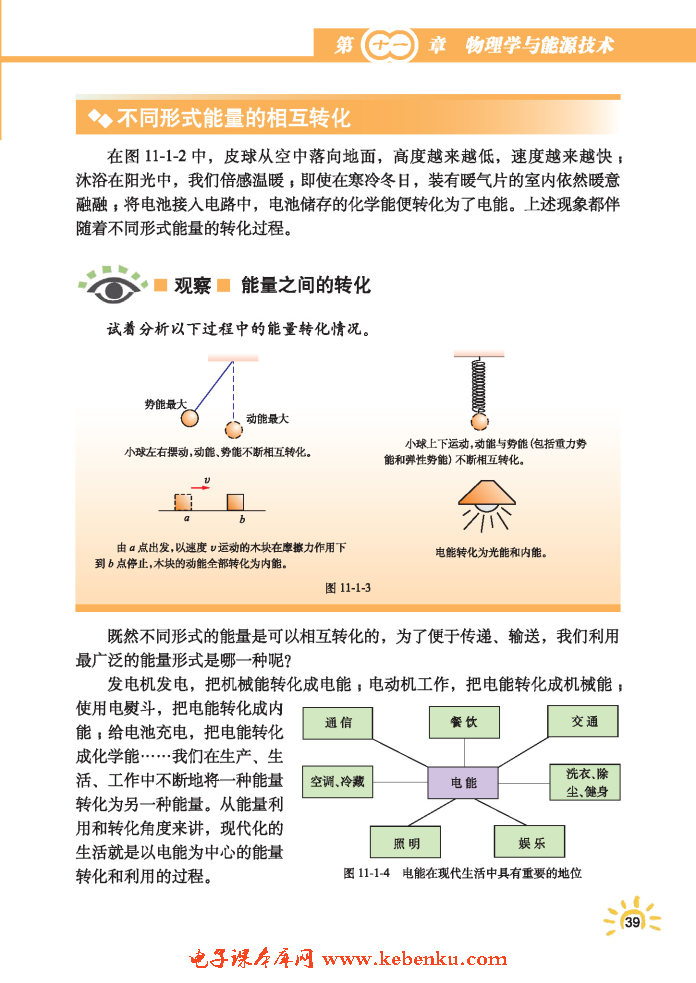 「1」. 能量守恒定律(2)