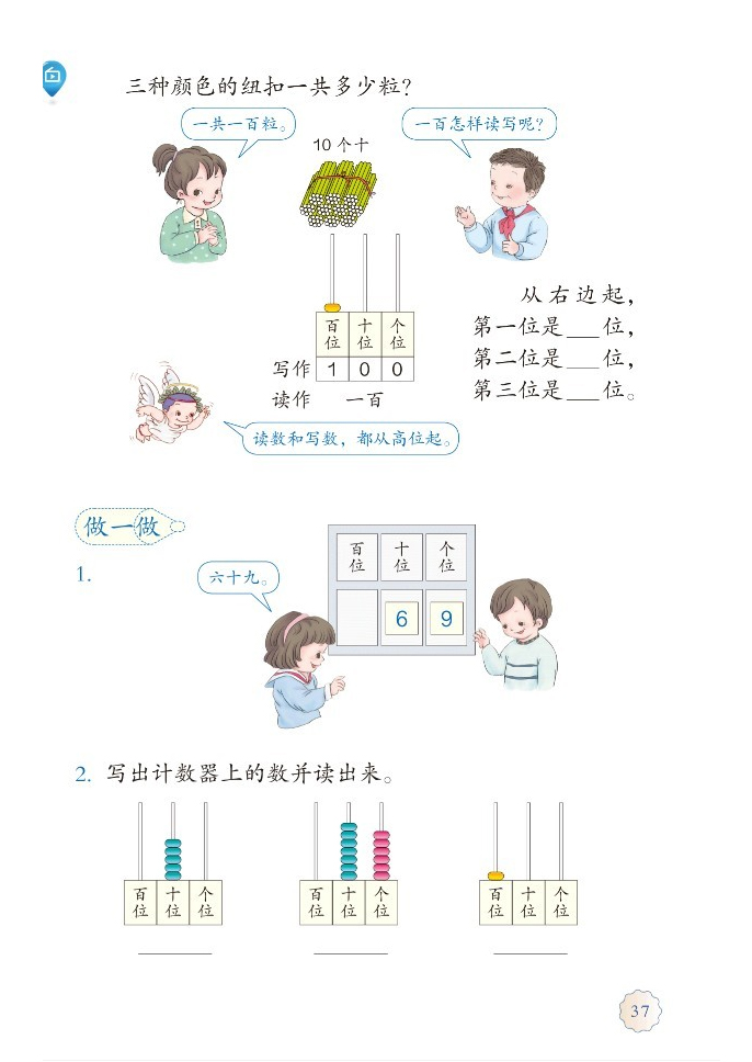 「4」.100以内数的认识(5)