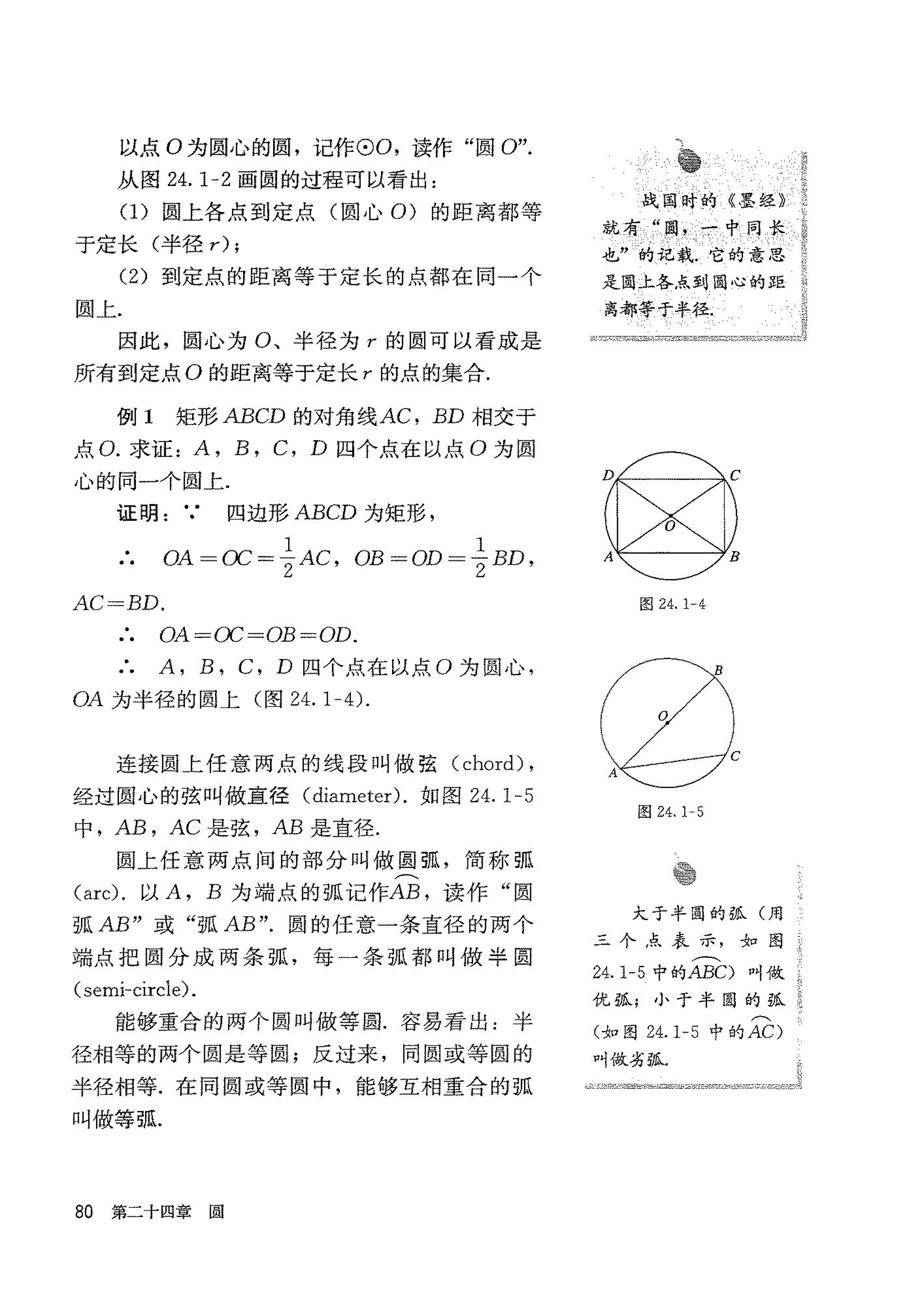 「24」.1.1 圆(2)