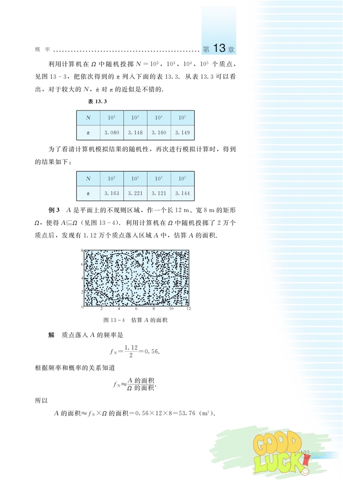 频率与概率(4)