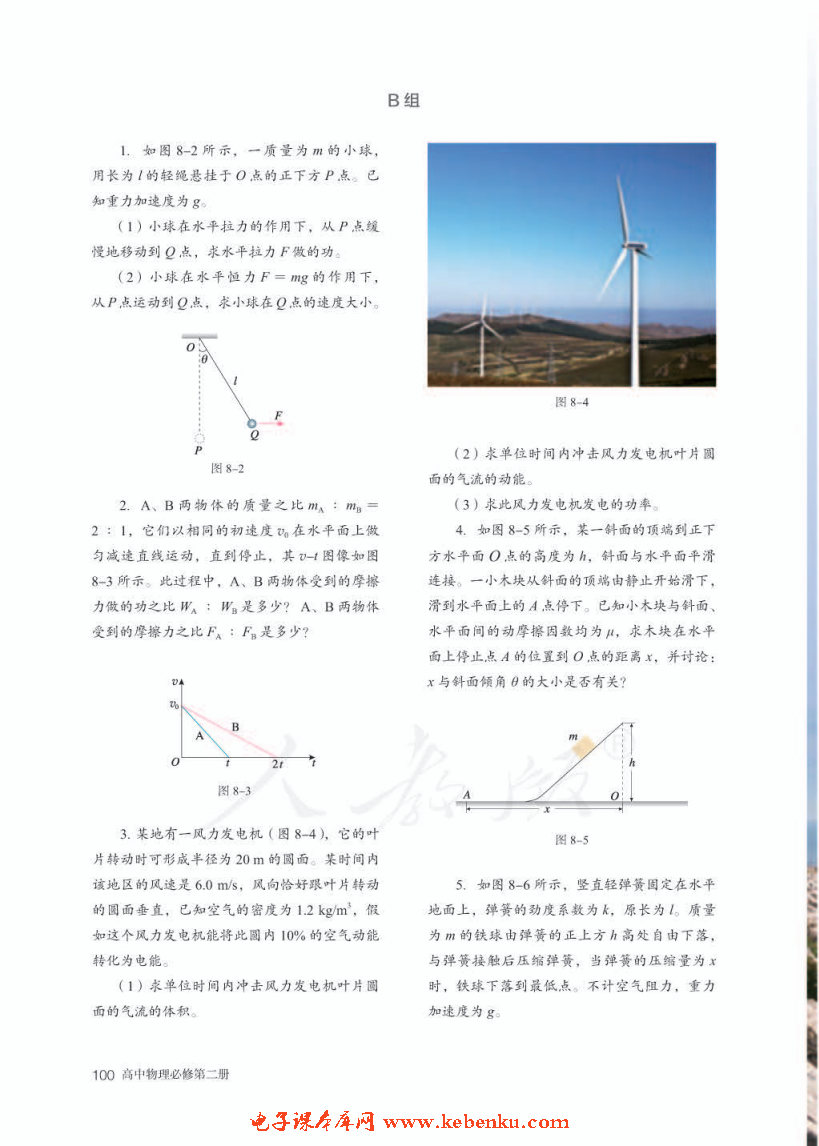 「5」. 实验：验证机械能守恒定律(6)