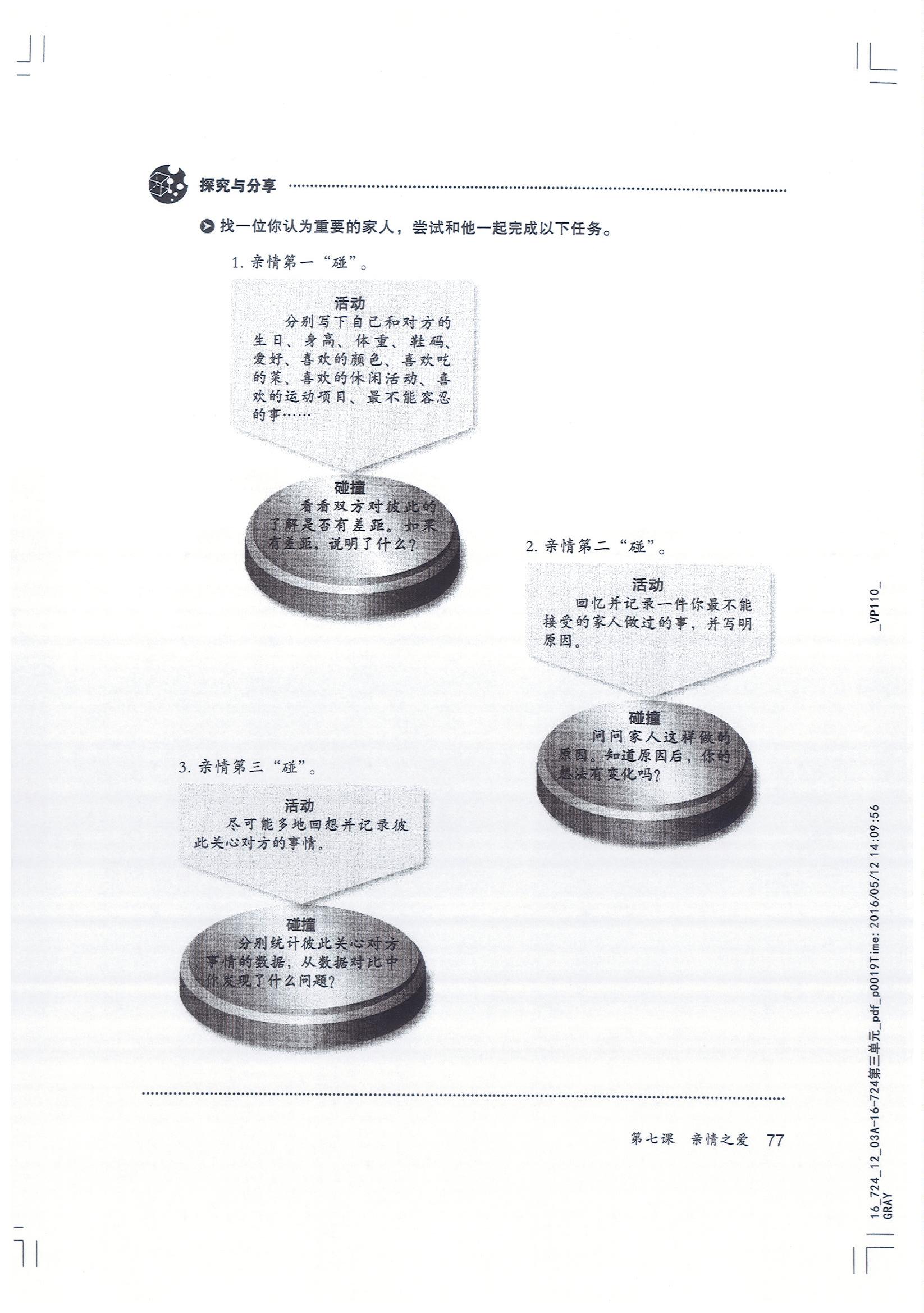 爱在家人间 体味亲情(2)