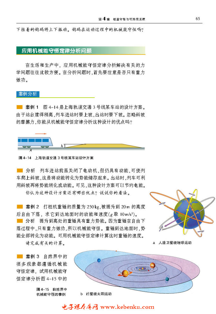 「4」.2 研究机械能守恒定律(4)